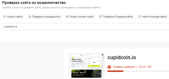 Проект CupidCoin — отзывы, разоблачение