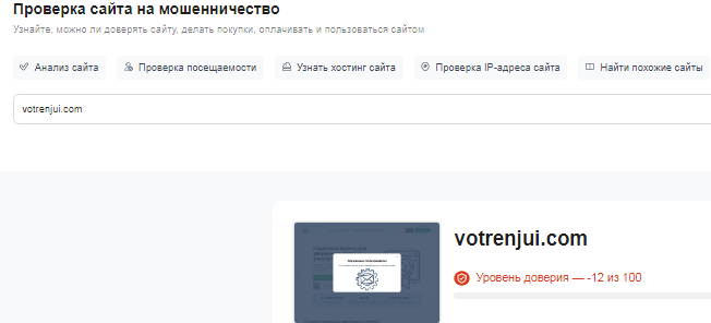 Проект Votrenjui — отзывы, разоблачение