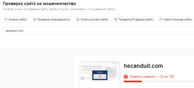 Проект Hecanduit — отзывы, разоблачение