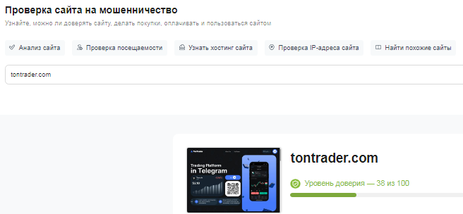 Проект TonTrader — отзывы, разоблачение