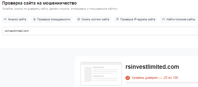 Проект RS Invest — отзывы, разоблачение