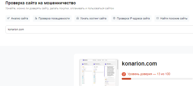 Проект Konarion — отзывы, разоблачение
