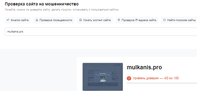 Проект Mulkanis — отзывы, разоблачение