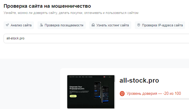 Проект All Stock — отзывы, разоблачение
