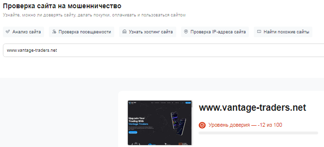 Проект Vantage Traders — отзывы, разоблачение