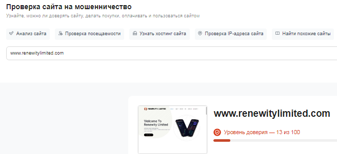 Проект Renewity Limited — отзывы, разоблачение