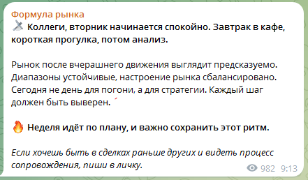 Телеграмм-канал Формула рынка — отзывы, разоблачение