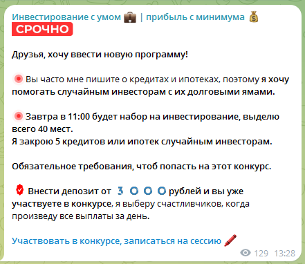 Телеграмм-канал Инвестирование с умом  | прибыль с минимума — отзывы, разоблачение