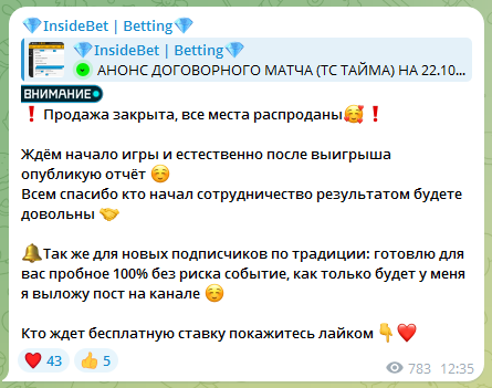 Телеграмм-канал InsideBet | Betting — отзывы, разоблачение