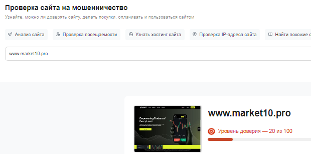 Проект Market10 — отзывы, разоблачение