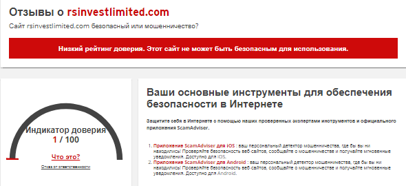 Проект RS Invest — отзывы, разоблачение