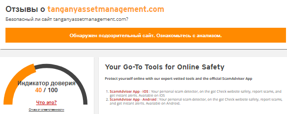 Проект Tangany Asset Management — отзывы, разоблачение