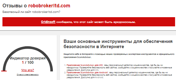 Проект RoboBroker — отзывы, разоблачение