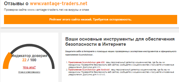 Проект Vantage Traders — отзывы, разоблачение