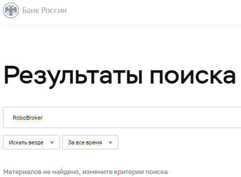 Проект RoboBroker — отзывы, разоблачение