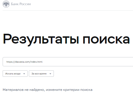 Проект Dacasta — отзывы, разоблачение