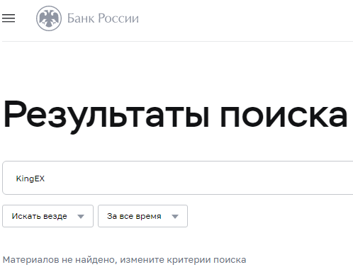 Проект KingEX — отзывы, разоблачение