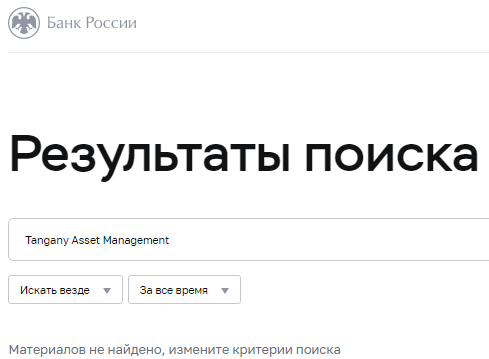 Проект Tangany Asset Management — отзывы, разоблачение