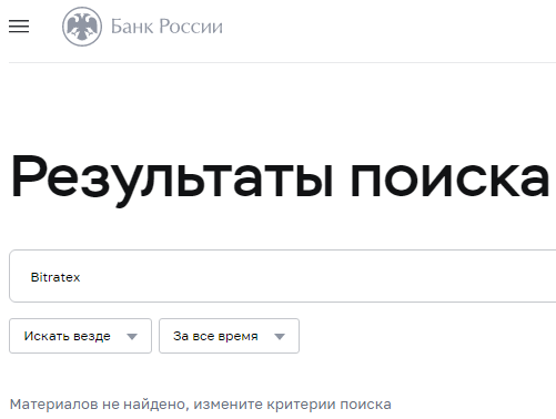 Проект Bitratex — отзывы, разоблачение