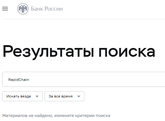 Проект RapidChain — отзывы, разоблачение