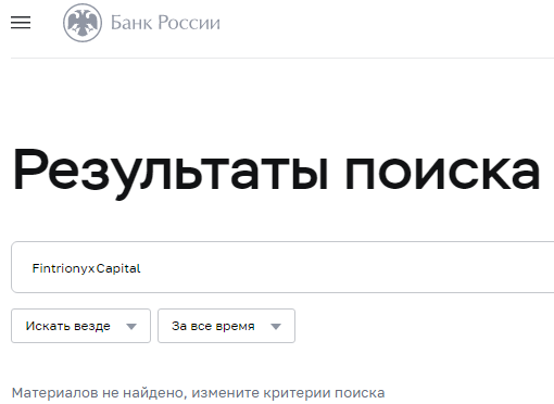 Проект Fintrionyx — отзывы, разоблачение
