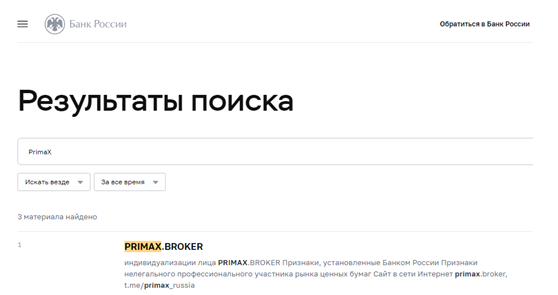 Проект PrimaX — отзывы, разоблачение