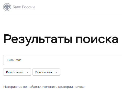 Телеграмм-канал Luno Trade — отзывы, разоблачение