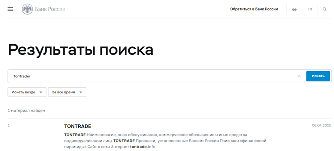 Проект TonTrader — отзывы, разоблачение
