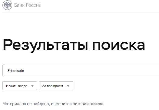 Проект Fxbrokerid — отзывы, разоблачение