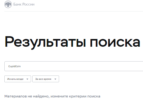 Проект CupidCoin — отзывы, разоблачение