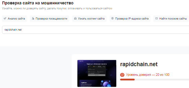 Проект RapidChain — отзывы, разоблачение