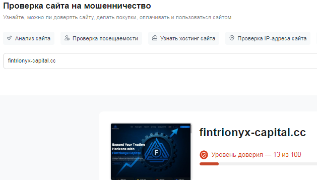 Проект Fintrionyx — отзывы, разоблачение