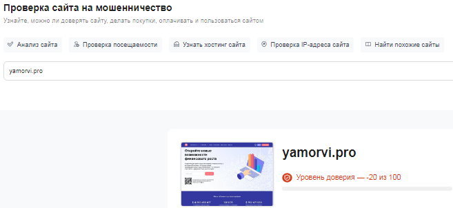 Проект Yamorvi — отзывы, разоблачение