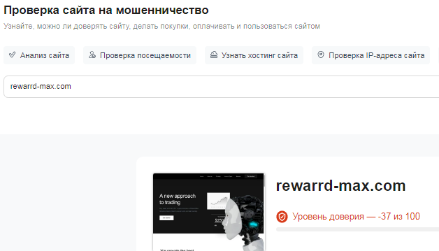 Проект RewardMax — отзывы, разоблачение