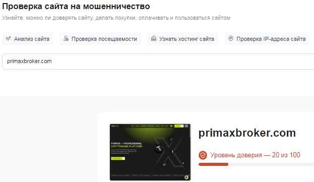 Проект PrimaX — отзывы, разоблачение
