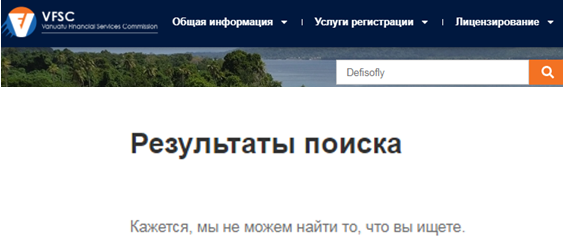 Проект Defisofly — отзывы, разоблачение
