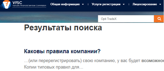 Проект Opti TradeX — отзывы, разоблачение