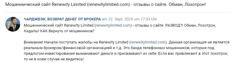 Проект Renewity Limited — отзывы, разоблачение