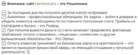 Проект Harminar — отзывы, разоблачение
