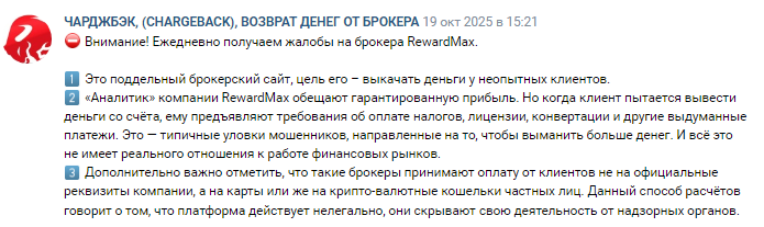 Проект RewardMax — отзывы, разоблачение