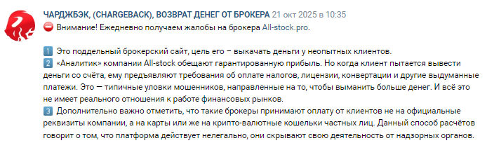 Проект All Stock — отзывы, разоблачение