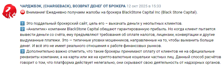 Проект Blackstone Capital Inc — отзывы, разоблачение