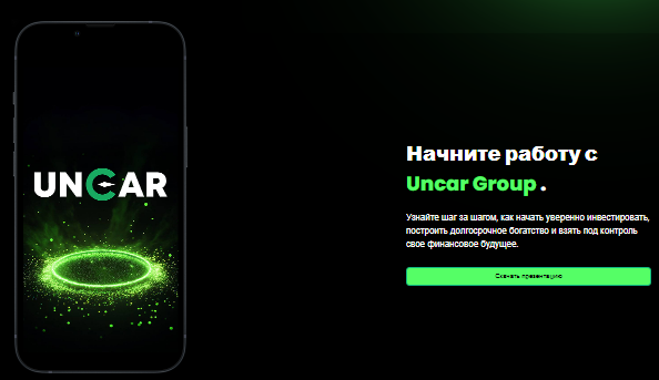 Проект Uncar Finance — отзывы, разоблачение