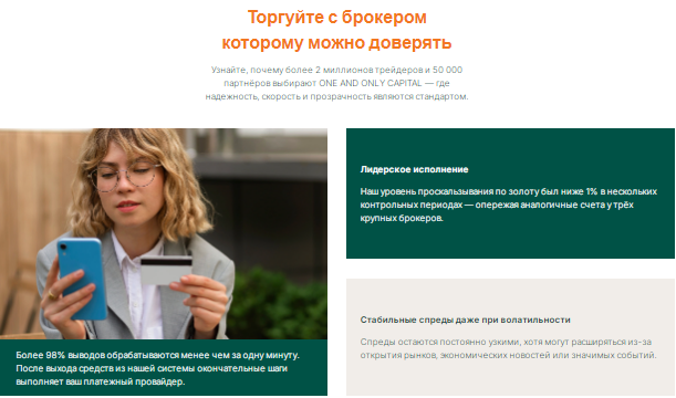 Проект One And Only Capital — отзывы, разоблачение