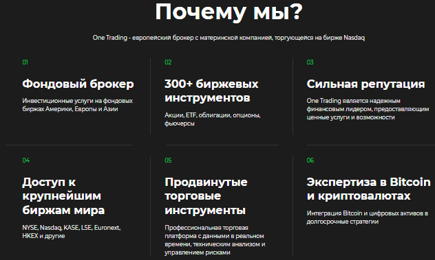 Проект One Trading — отзывы, разоблачение