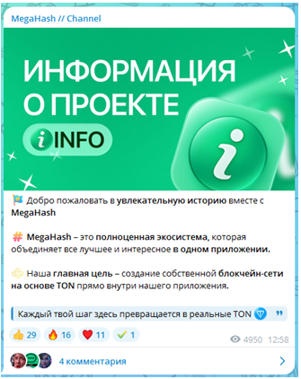 Телеграмм-канал MegaHash — отзывы, разоблачение