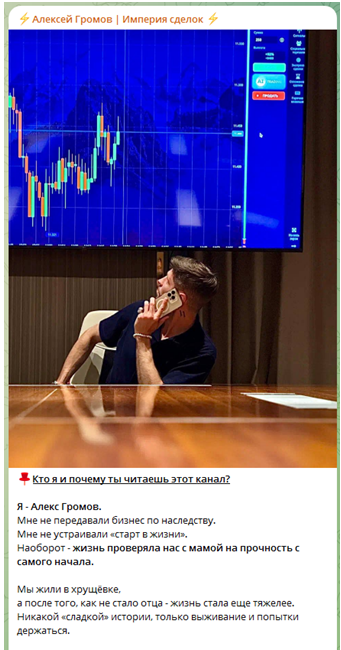Телеграмм-канал ⚡️Алексей Громов | Империя сделок ⚡️ — отзывы, разоблачение
