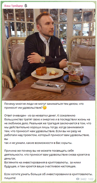Телеграмм-канал Ваш Трейдер  — отзывы, разоблачение