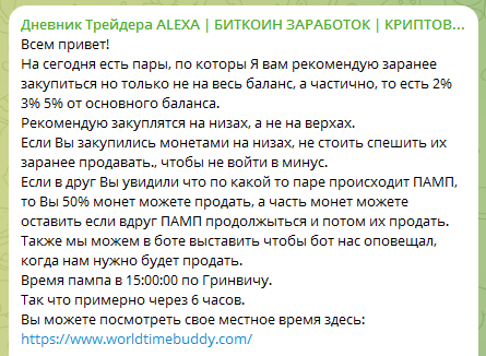 Телеграмм-канал Дневник Трейдера ALEXA | БИТКОИН ЗАРАБОТОК | КРИПТОВАЛЮТА | ИНВЕСТИЦИИ — отзывы, разоблачение