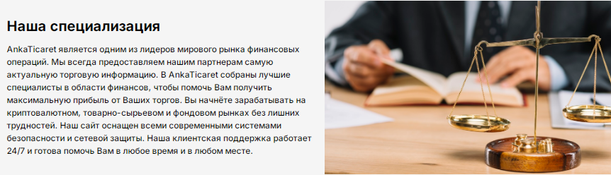 Проект AnkaTicaret — отзывы, разоблачение